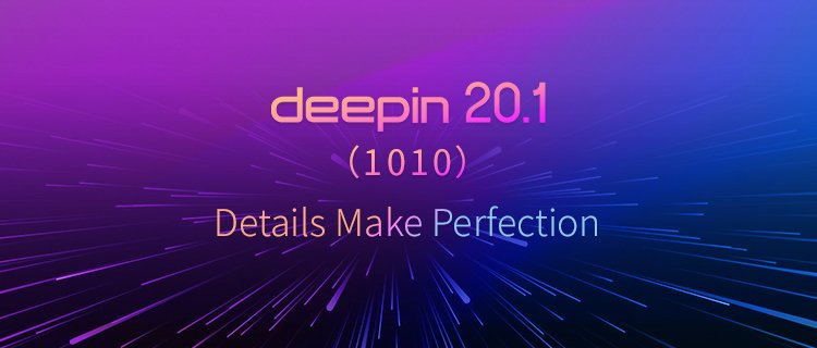 Deepin Linux 20.1